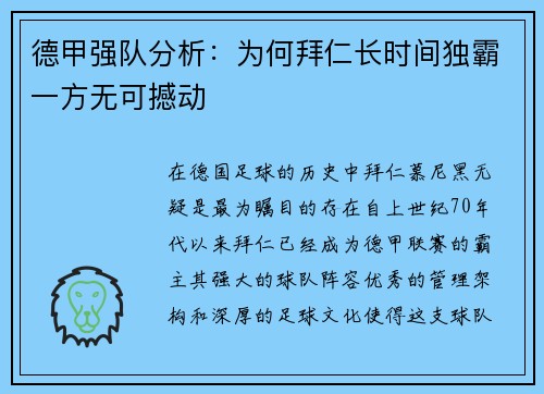 德甲强队分析:为何拜仁长时间独霸一方无可撼动 德甲强队分析:为何拜仁长时间独霸一方无可撼动